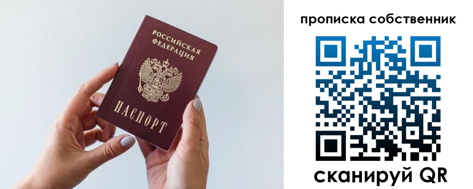 прописка штамп в Удомле