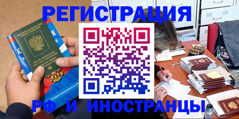 прописка в Удомле