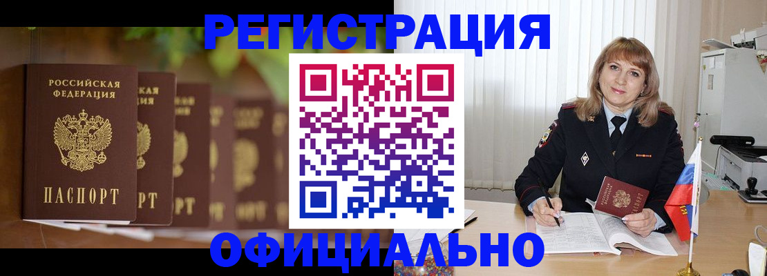 купить прописку в Удомле