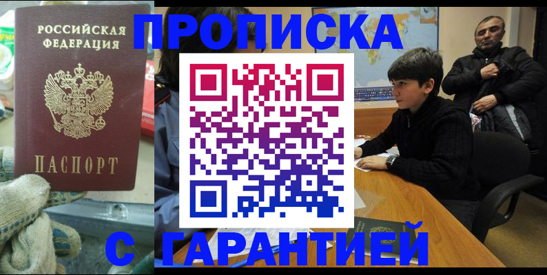 прописка для кредита в Удомле