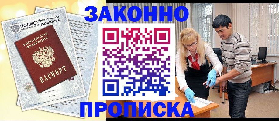 прописка иностранных граждан в Удомле